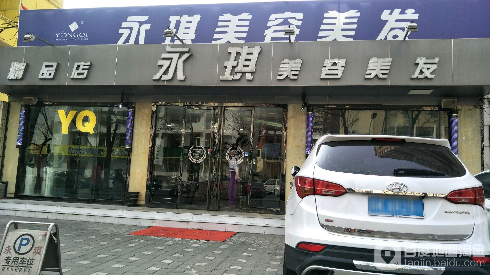 美琪美容美发(精品店)