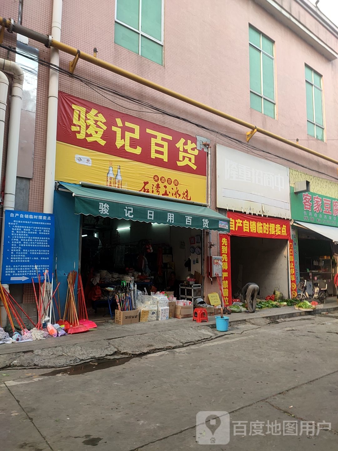 骏记百货(万象时尚广场店)