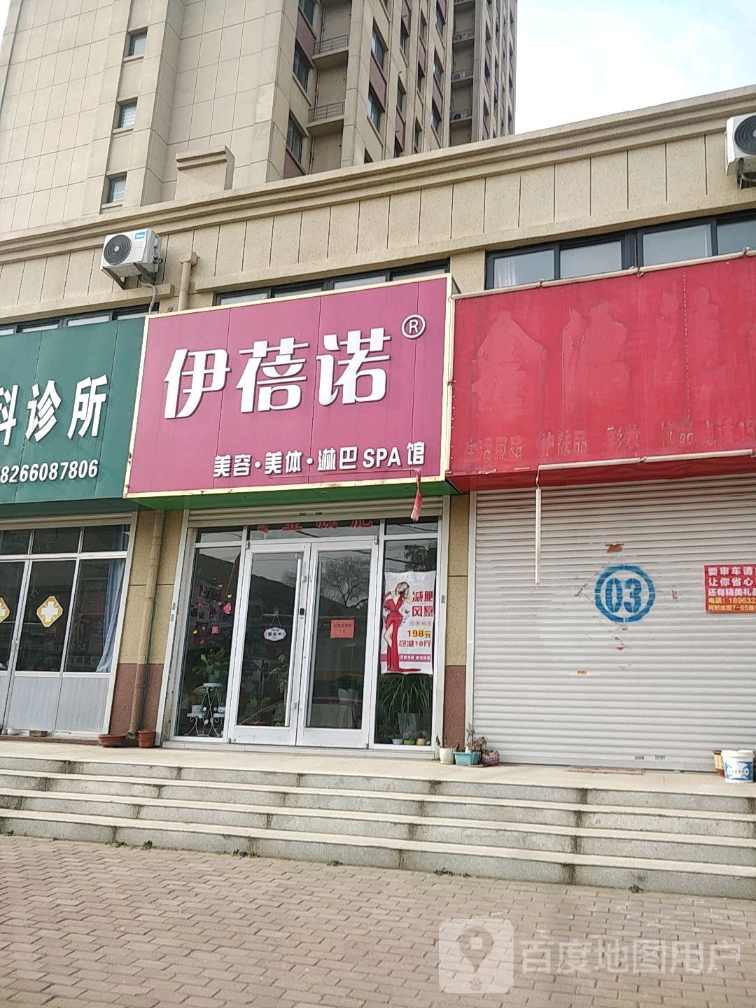 伊蓓诺美容美体