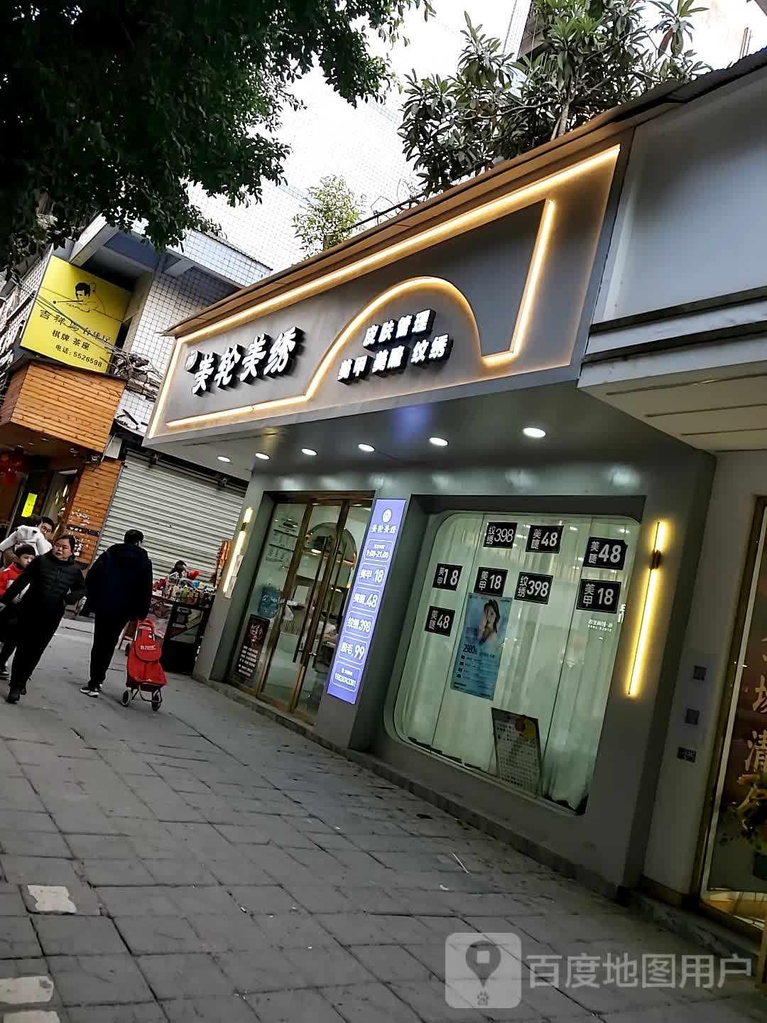 美轮美绣