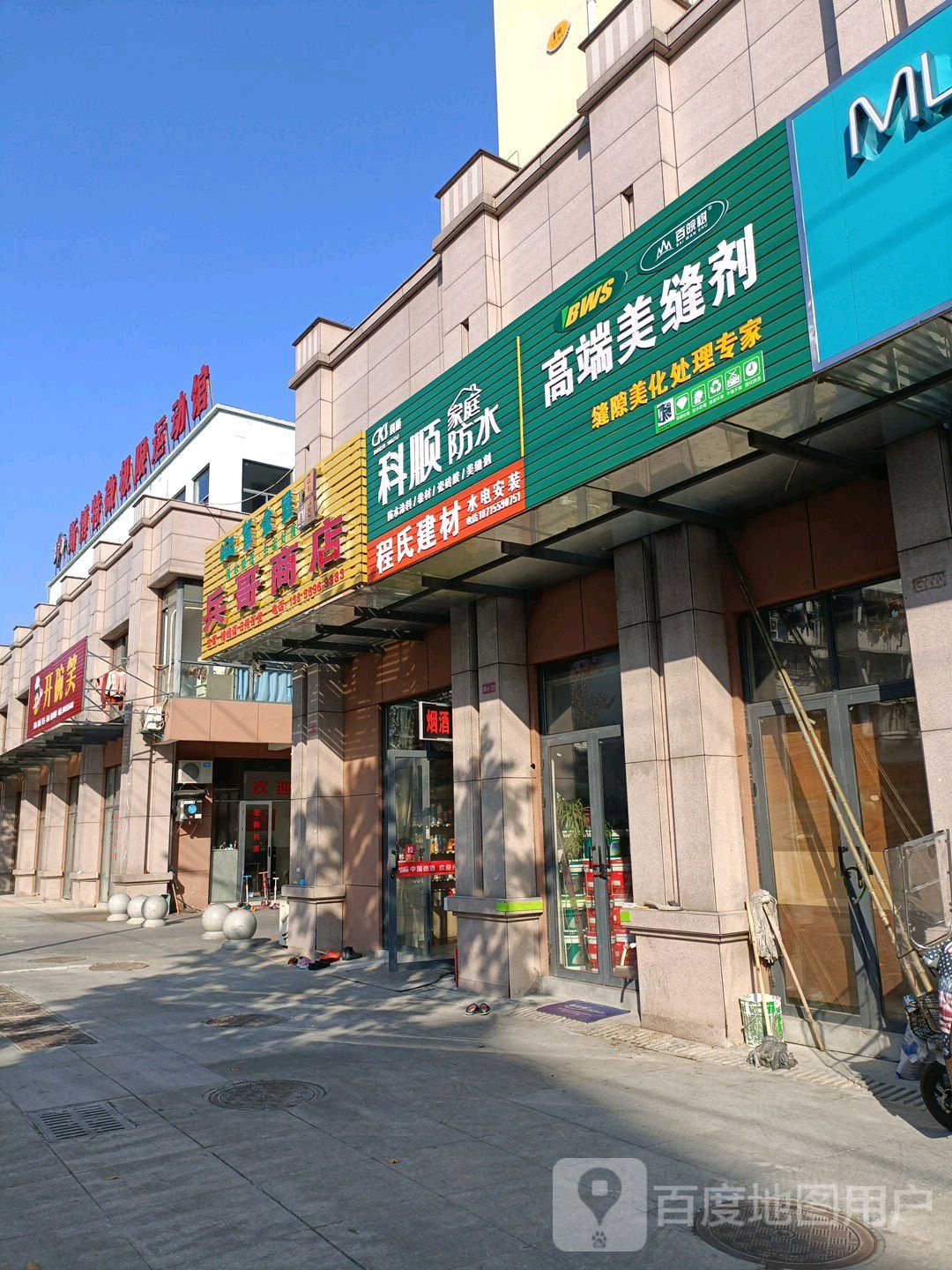 兵哥商店