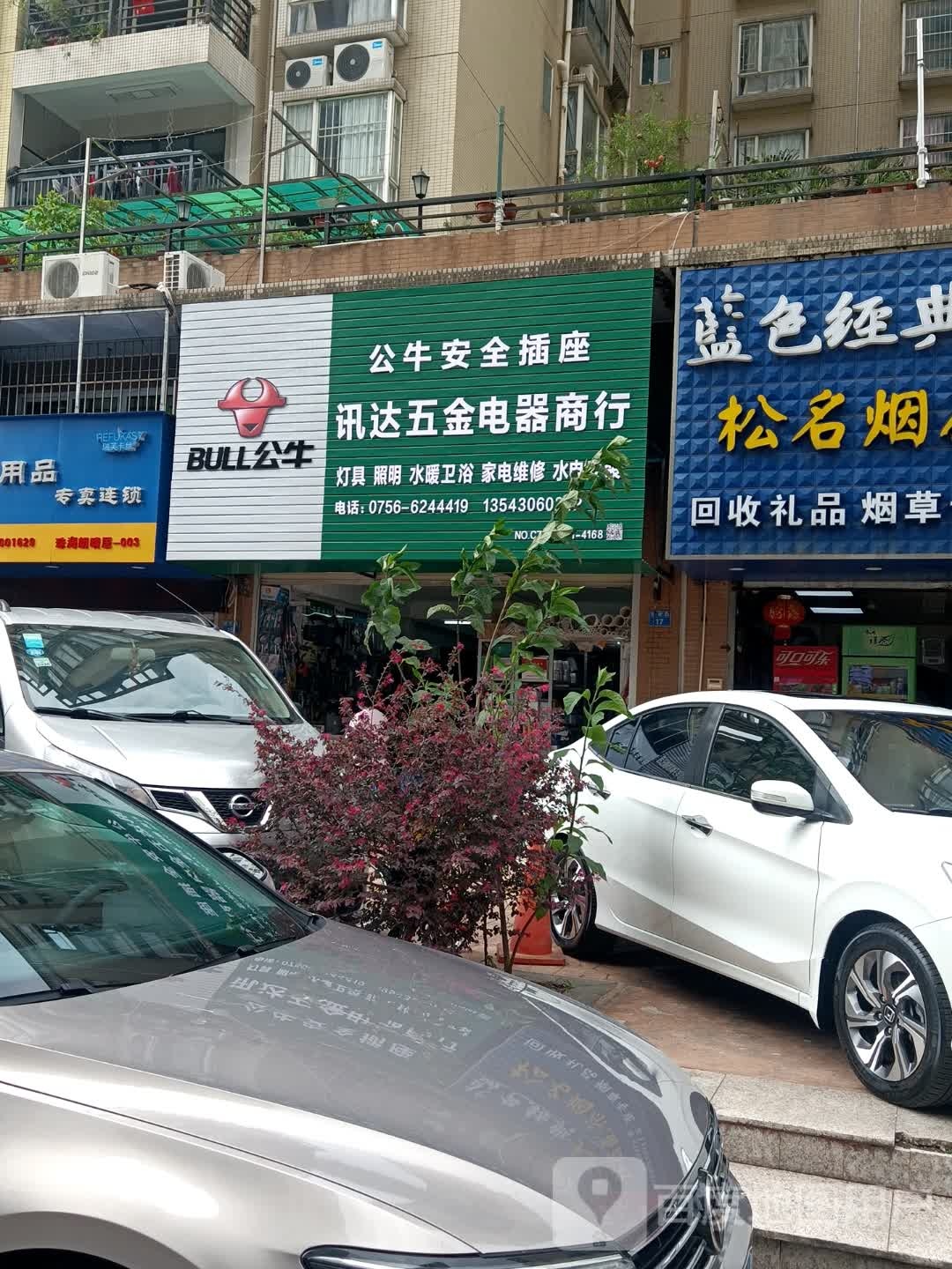金诚商行(迎宾北路店)
