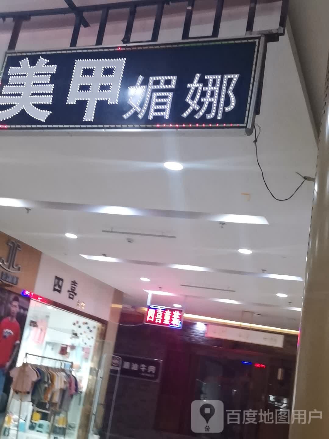媚妈美甲(千秋·时代广场店)