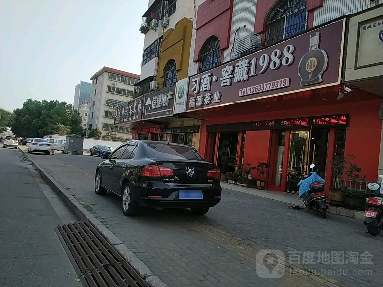 习酒福源茶业(工农路店)