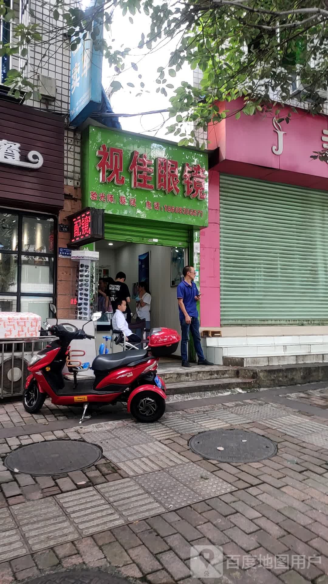 视佳眼睛(城后路店)