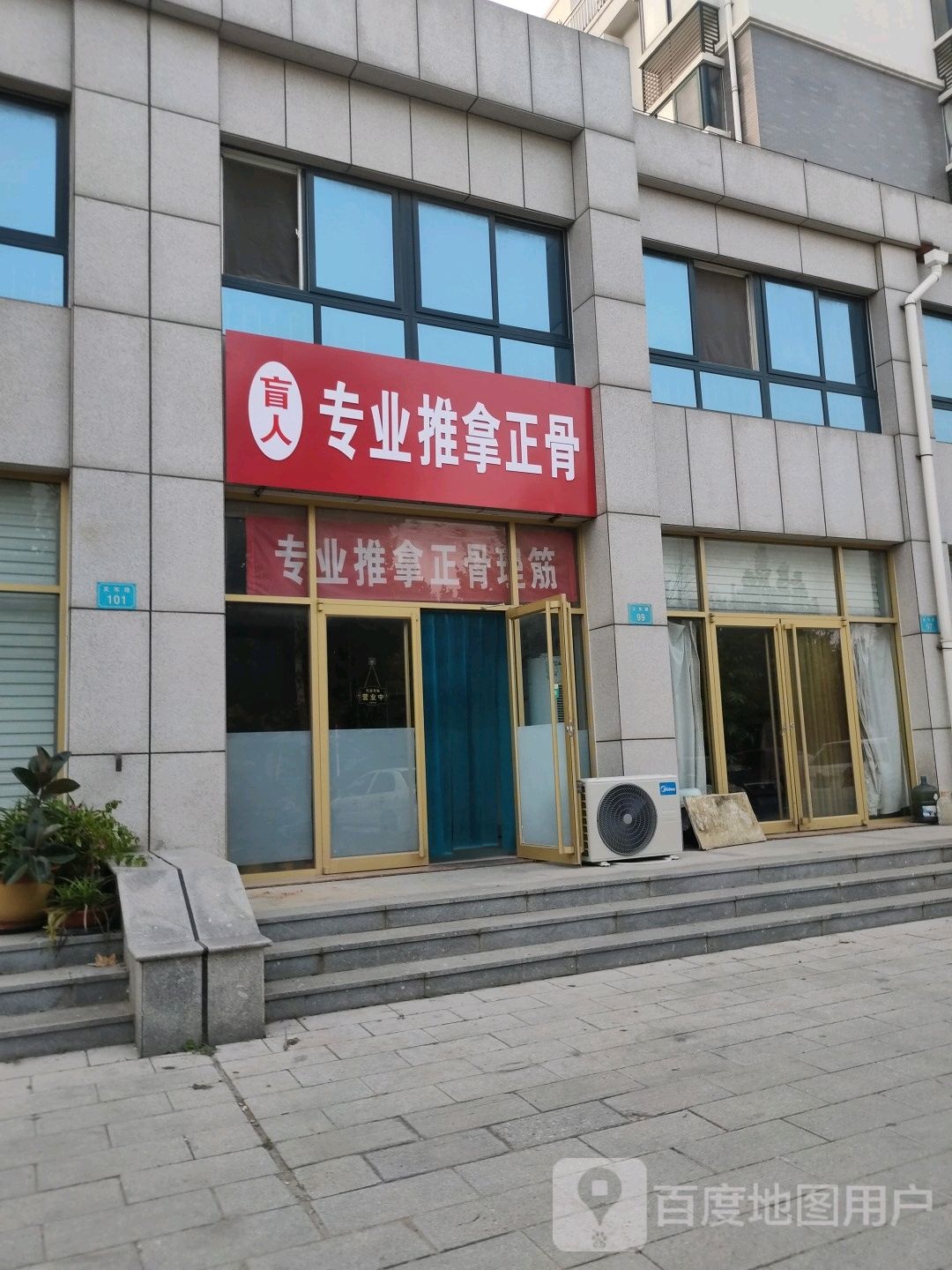 盲人专业推拿正骨