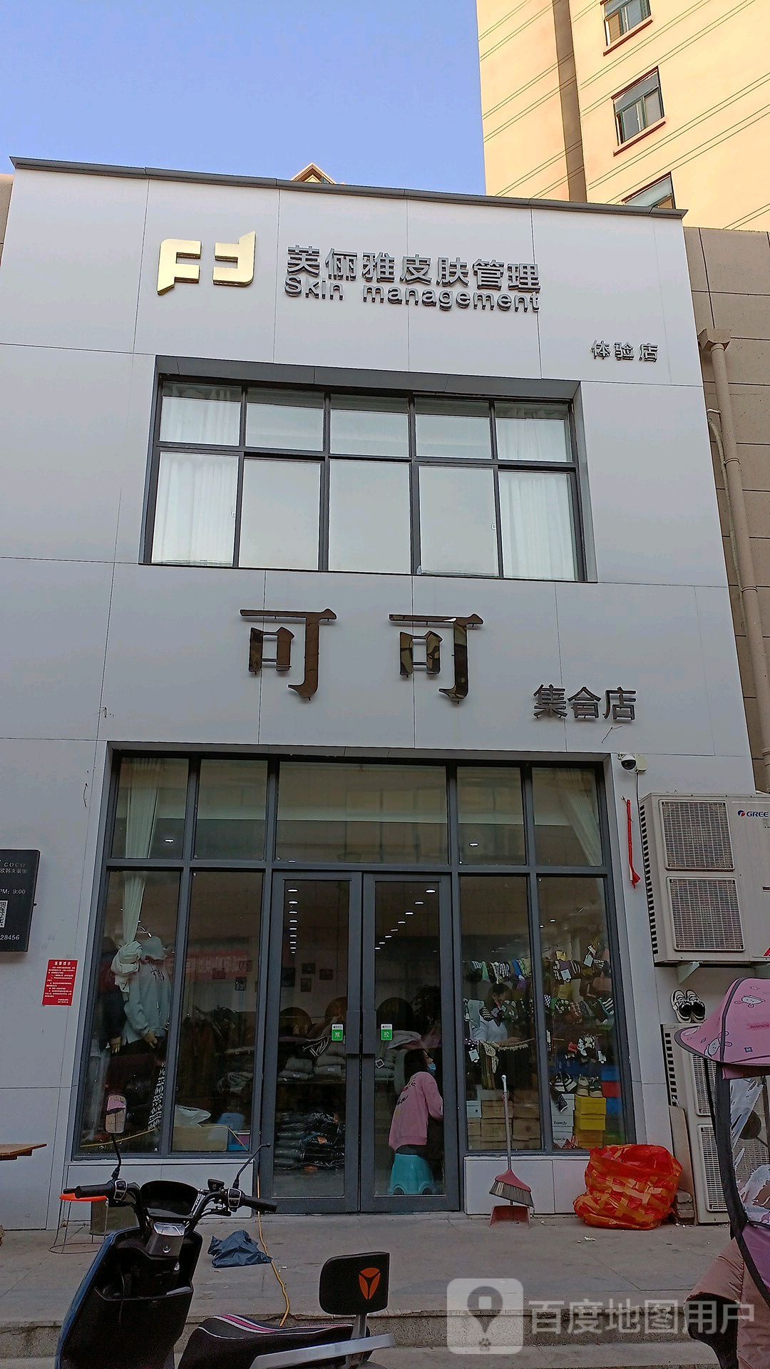 上蔡县可可集合店(腾飞路店)