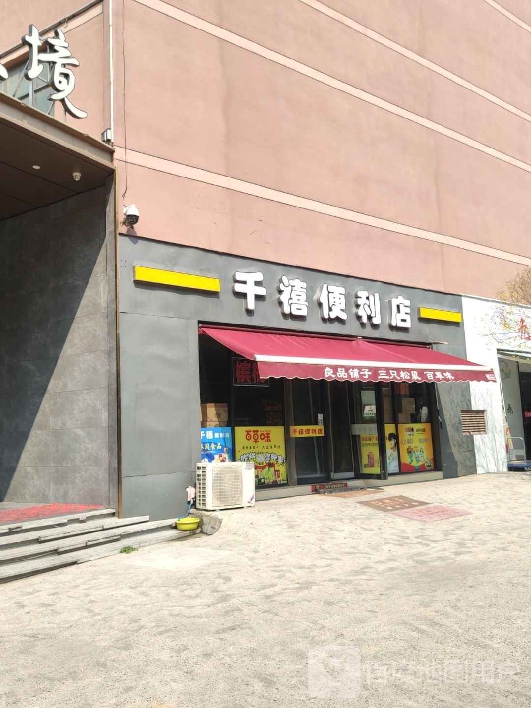 千禧便利店