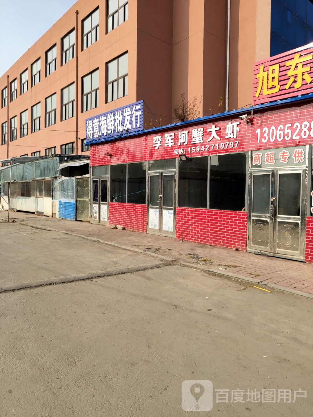 李军河蟹大下