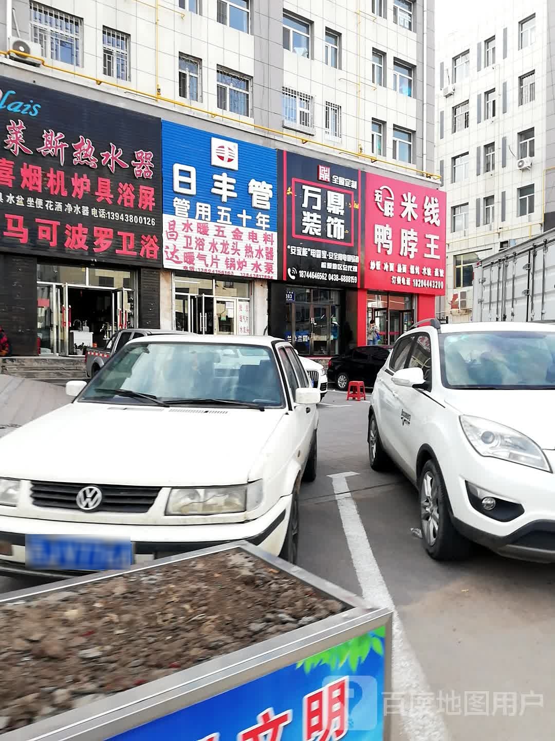 日丰管(长宁南街店)