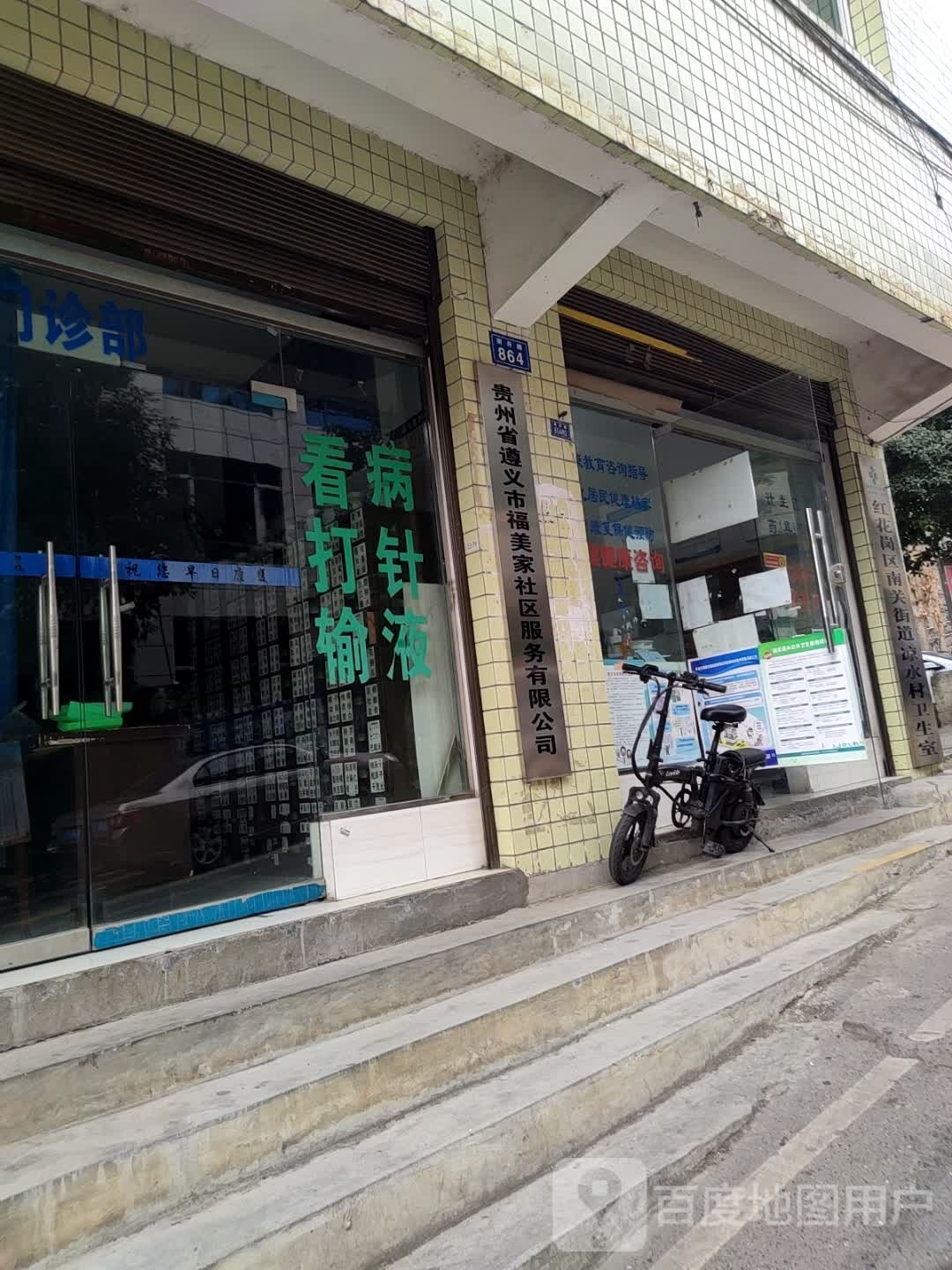 贵州省遵义市福美家社区。服务有限公司