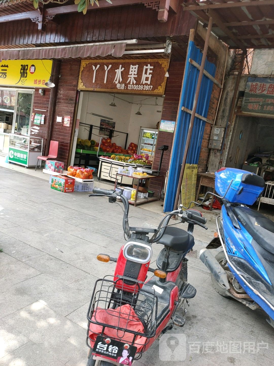 丫丫水果店