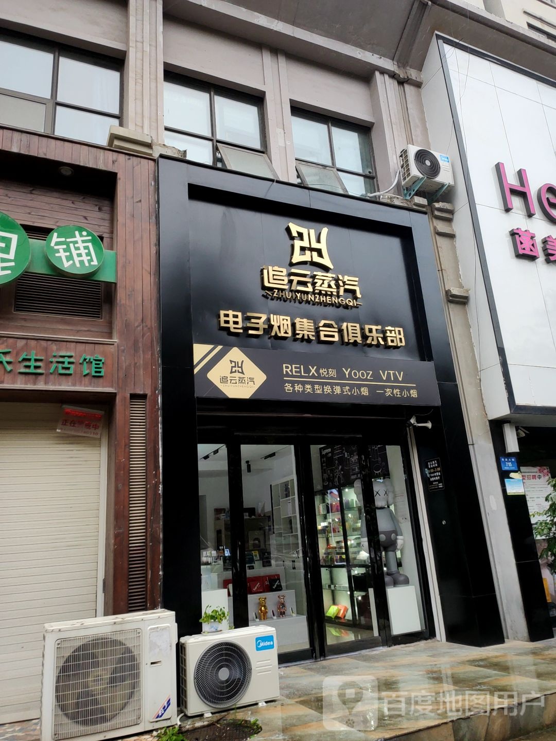 追云蒸汽电子烟集合俱乐部