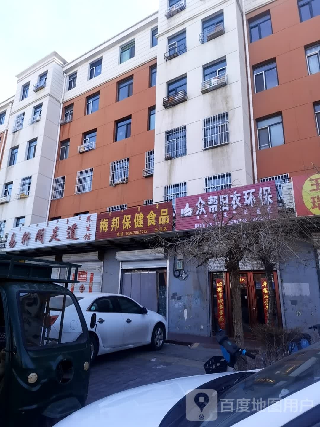 众帮旧衣环保(隆兴昌东街店)