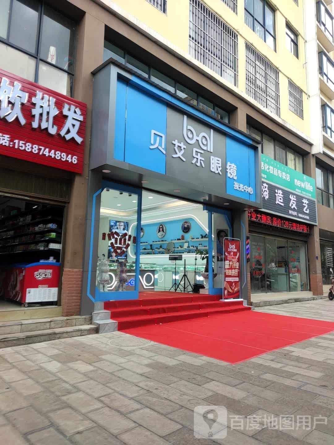 贝艾乐眼镜(八中店)