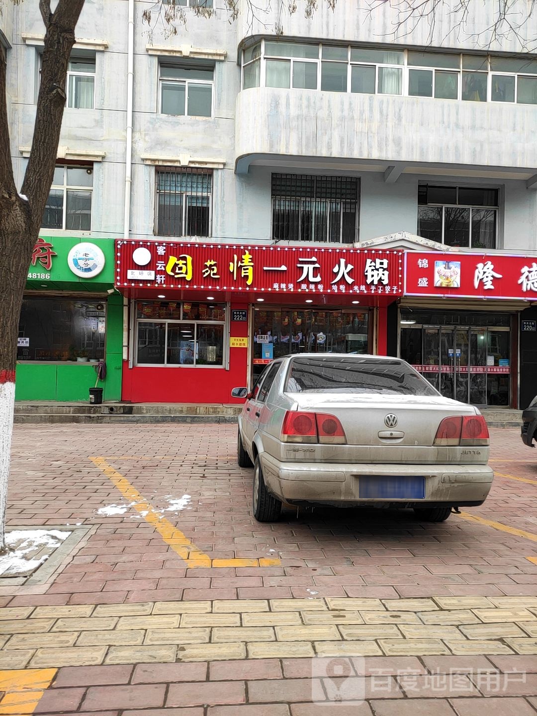 固苑情一元火