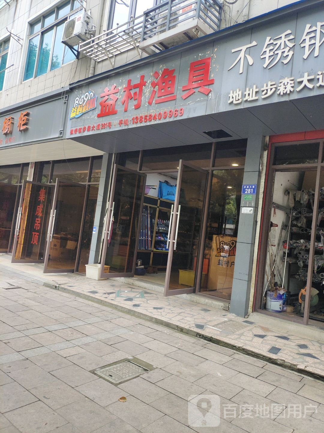 益村渔具