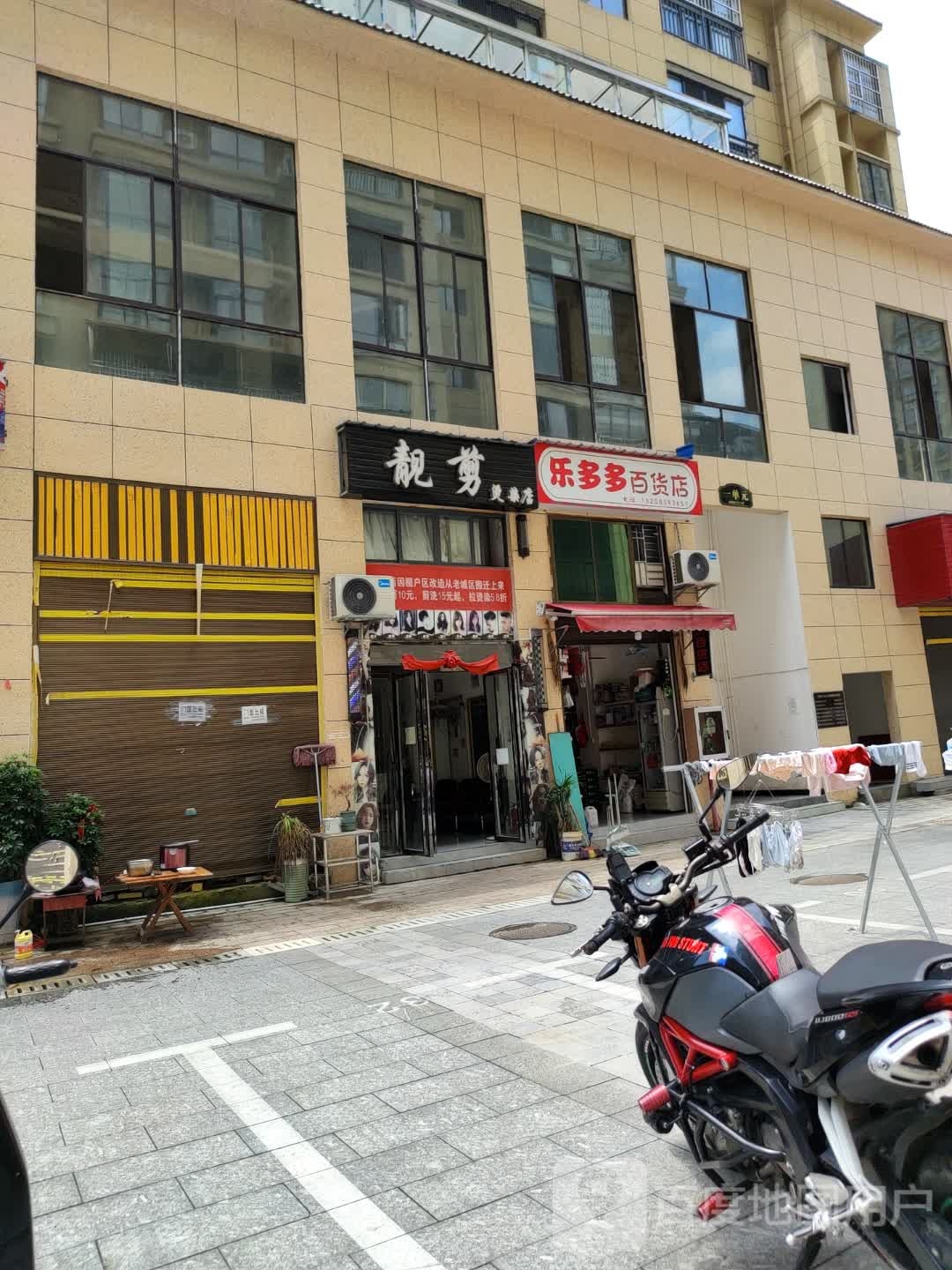 靓剪烫染店