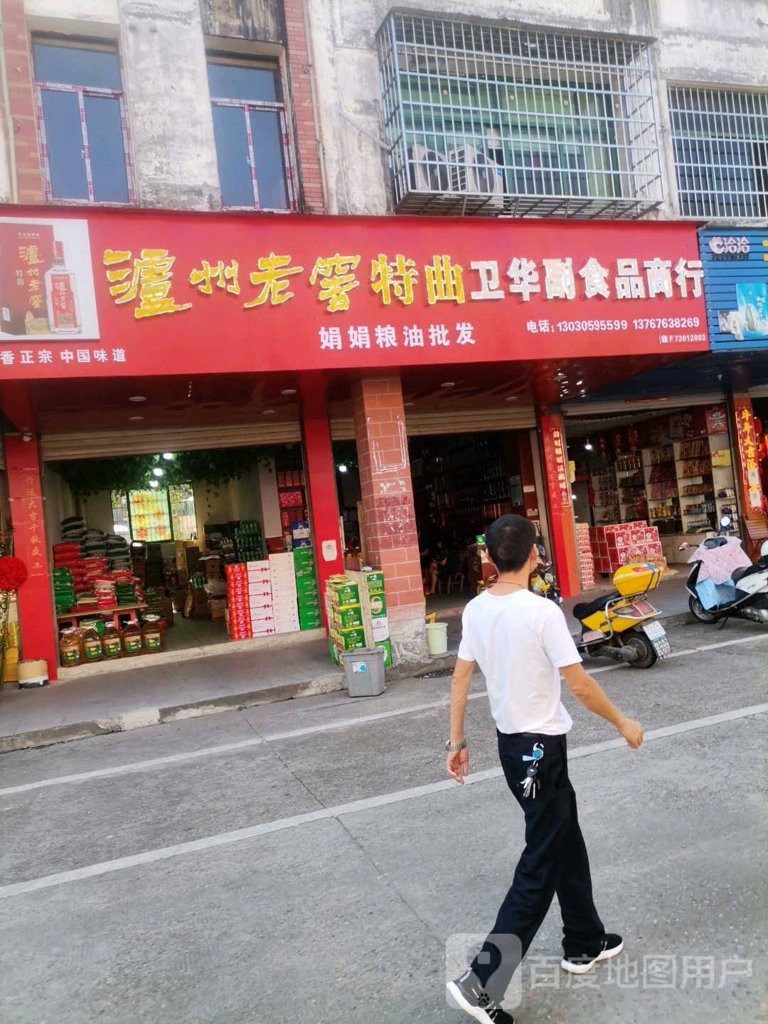 卫华副食品商行