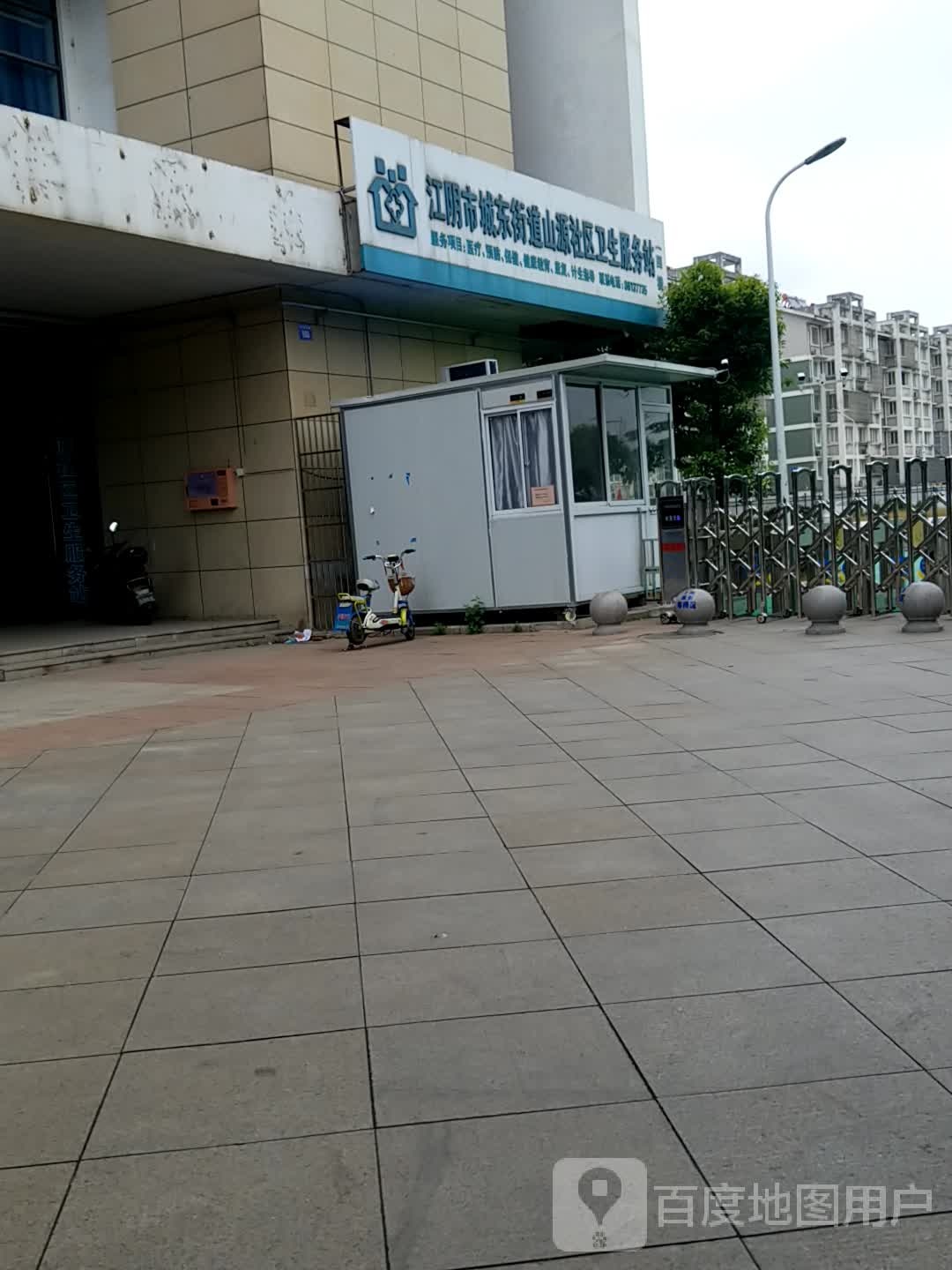 江阴市城东街道山源社区卫生服务站