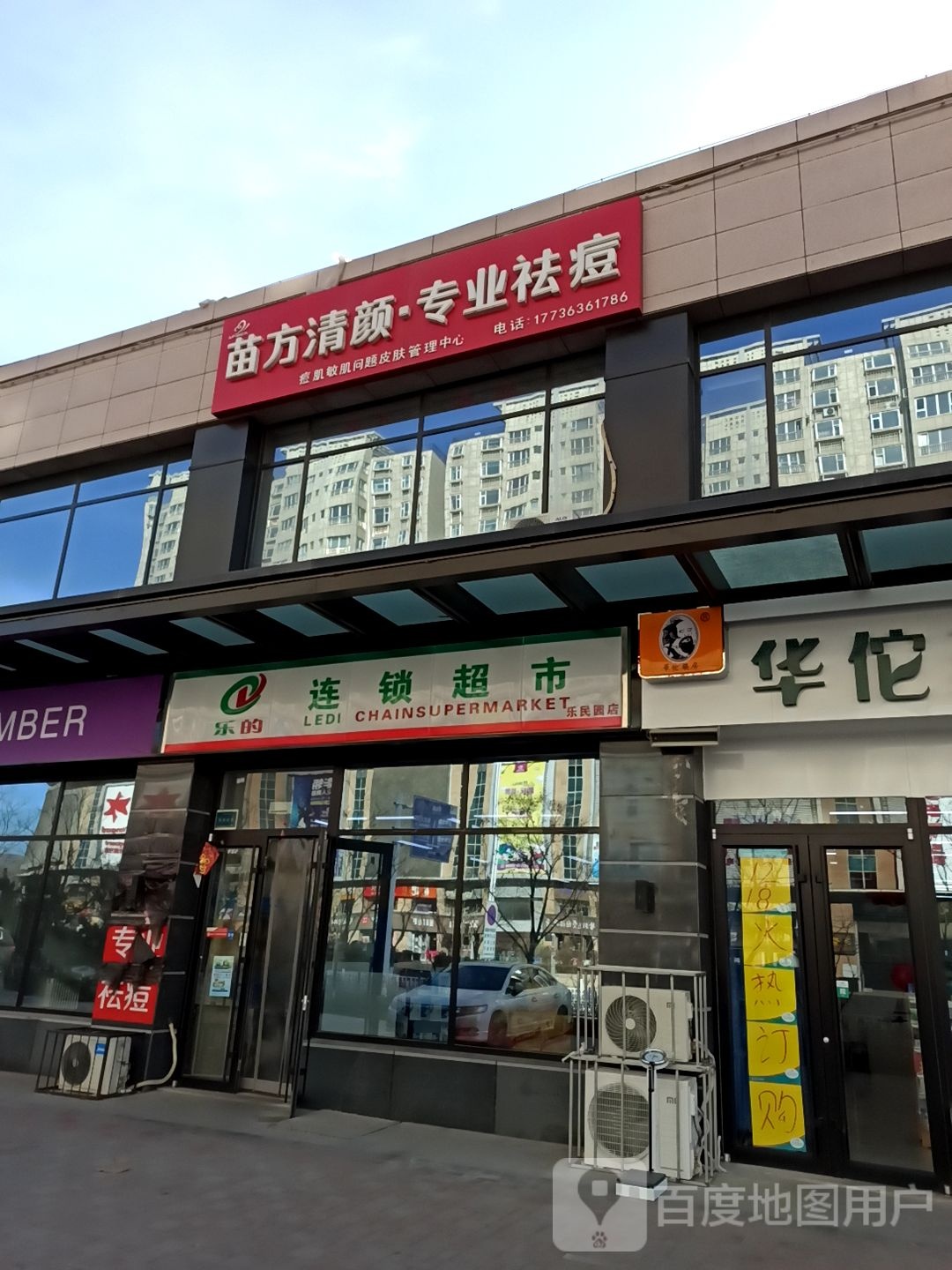 苗坊清颜专业祛痘(学府西大街店)