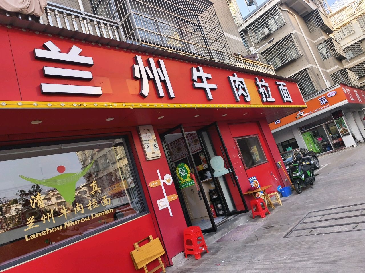 清真兰州牛肉拉面