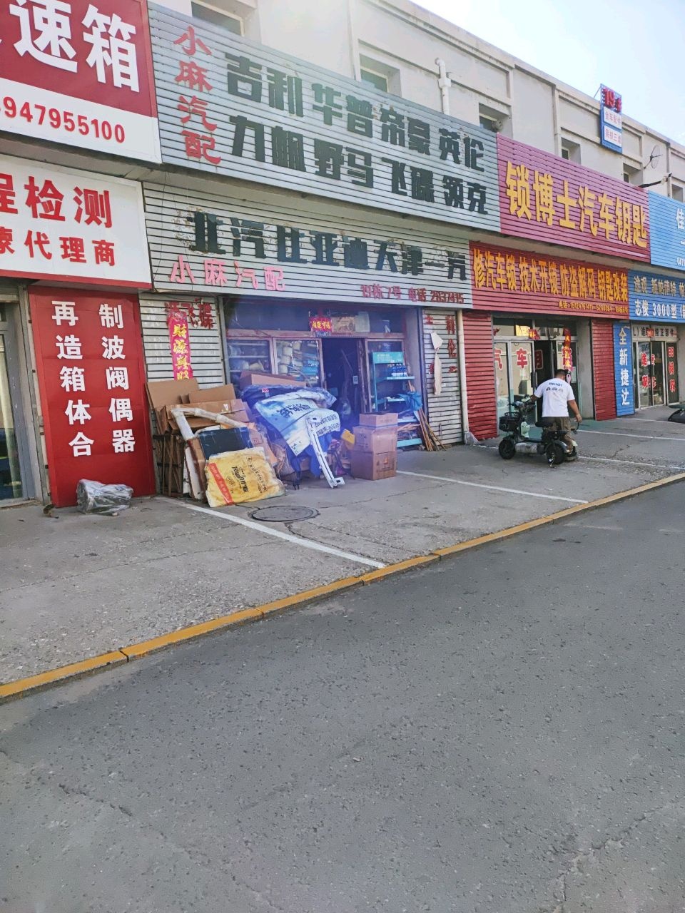 锁博士汽车钥匙