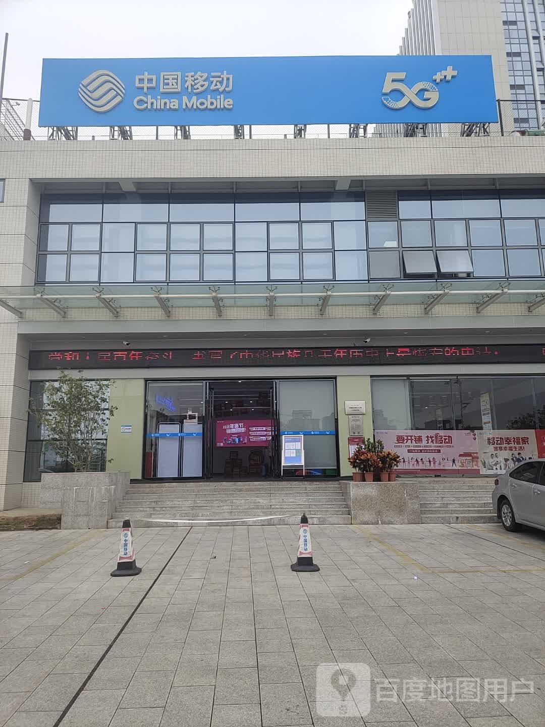 中国移动(新全球通店)