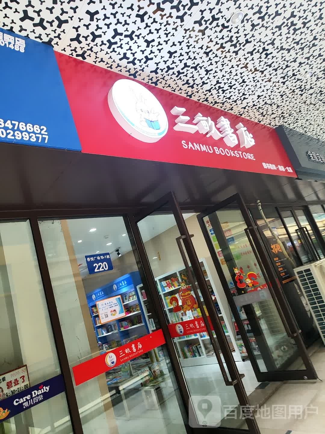 三畝书城(镇江吾悦广场京口店)