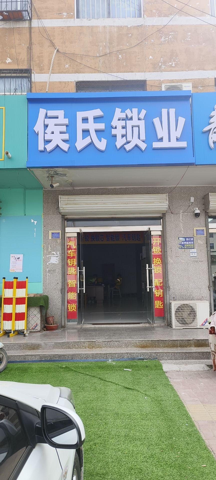 侯氏锁业