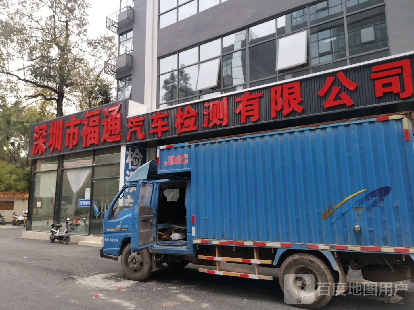 深圳市福通汽车检测站有限公司