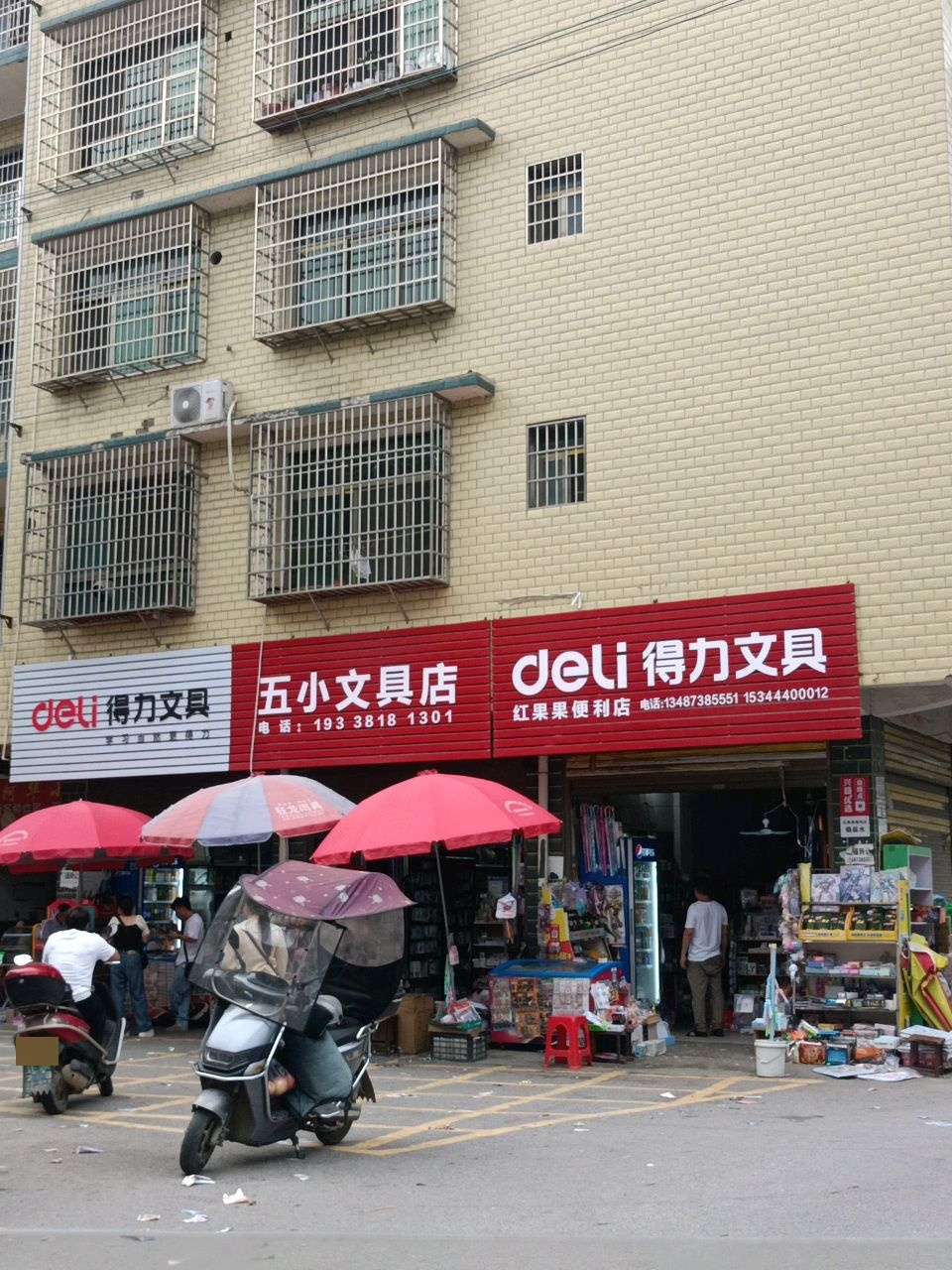 五小文具店(上梅西路店)