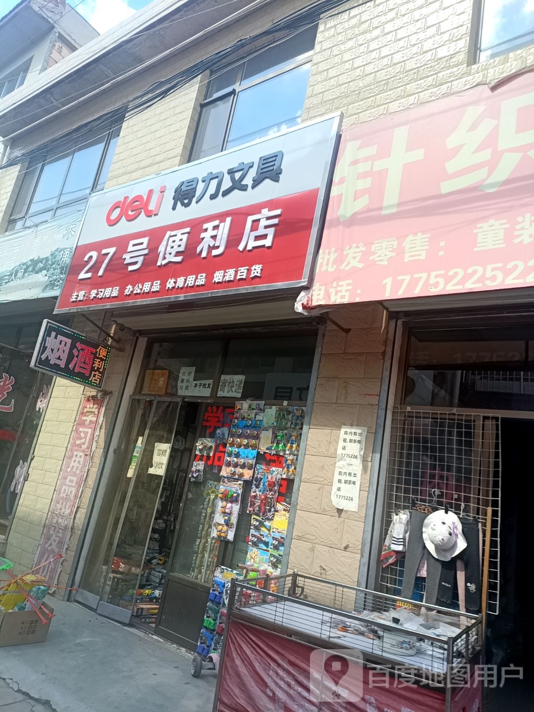 27号便利店