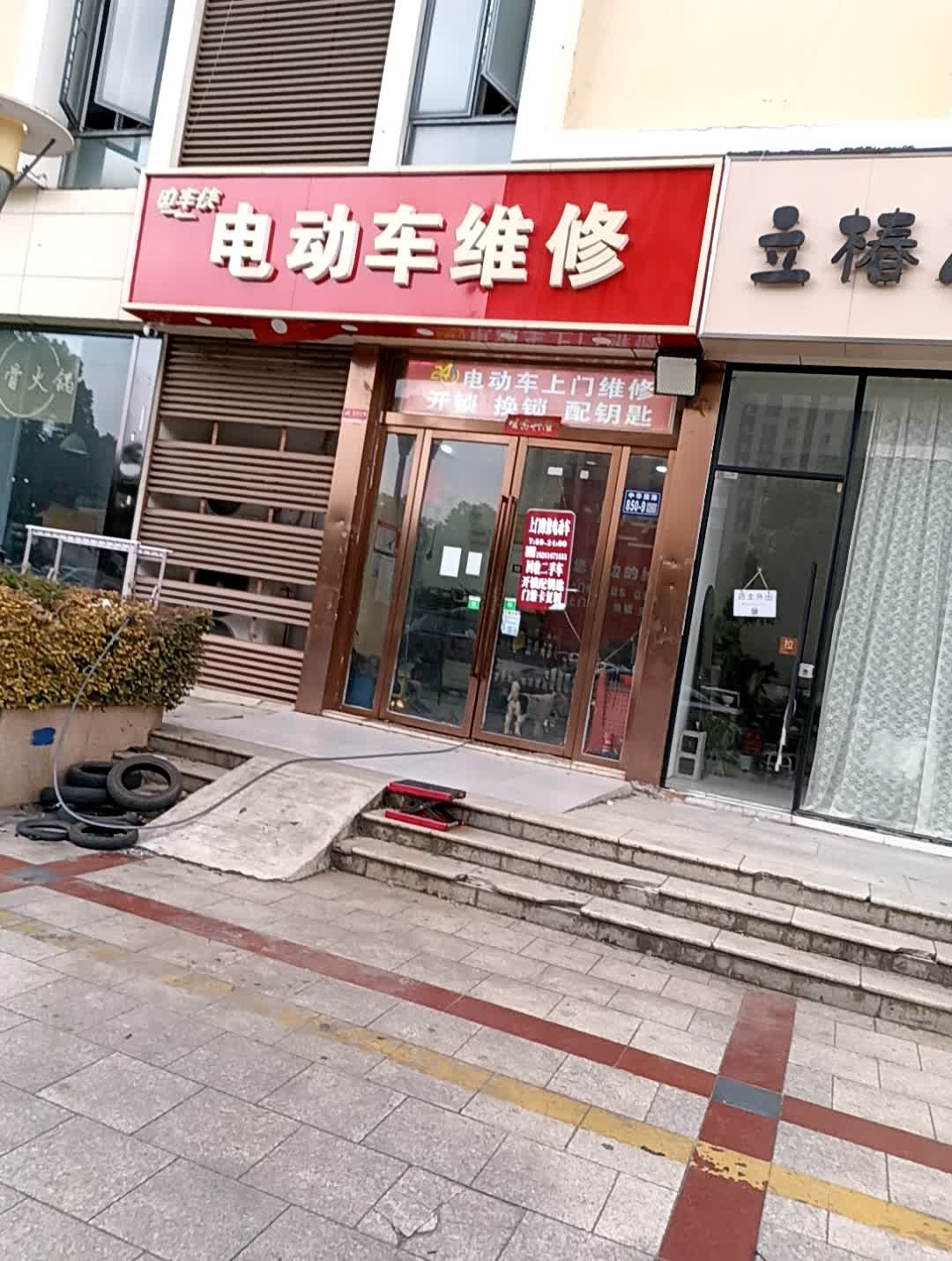 电车侠电动车维修开锁配钥匙