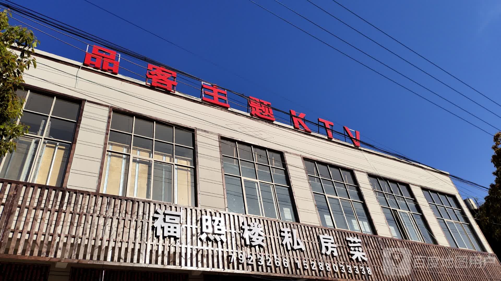 品客主题KTV