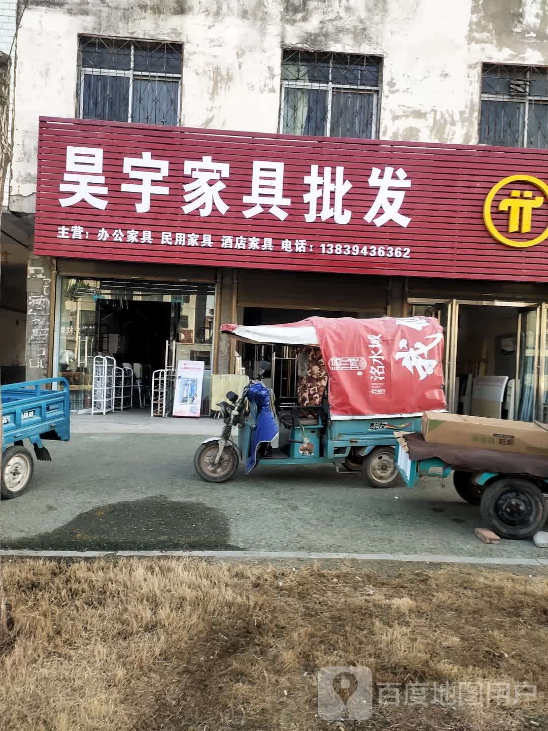 项城市昊宇家具批发