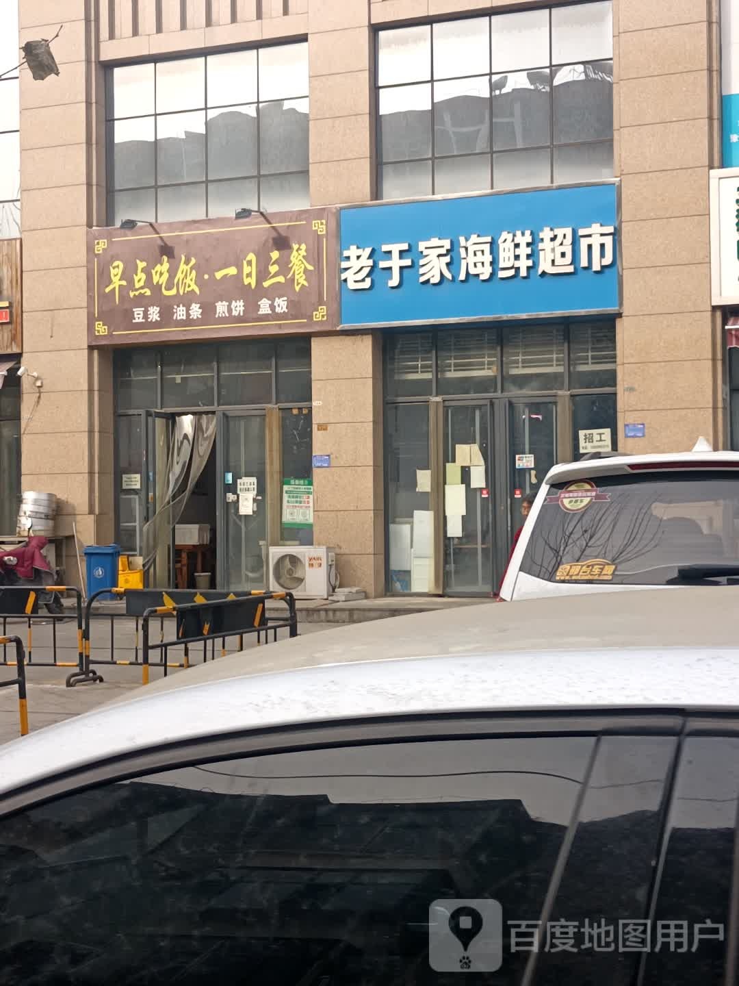 老于家村海鲜超市(皓顺·锦鼎国际广场店)