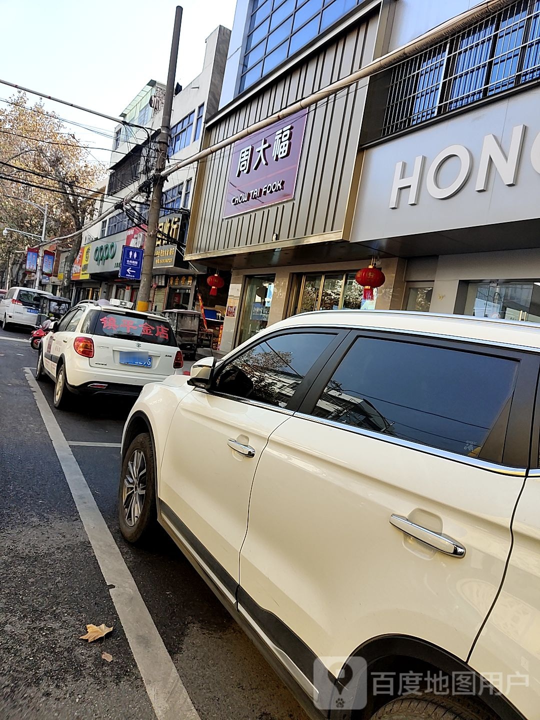 镇平县周大福(府前街店)