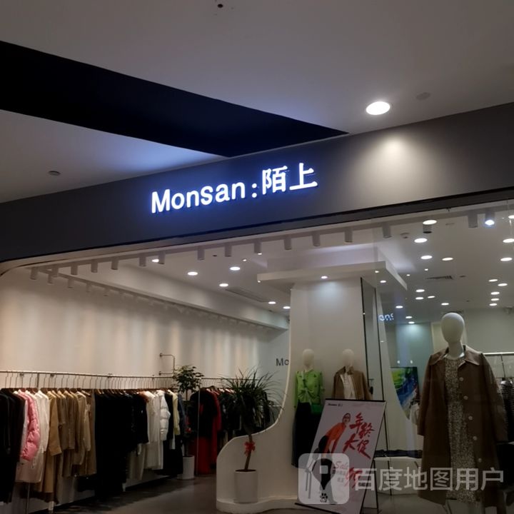 陌上(丽悦新天广场店)