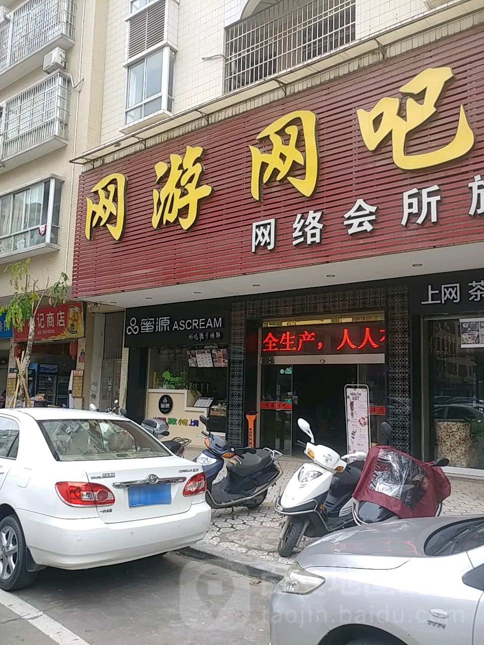 网游网吧(网络会所旗舰店)