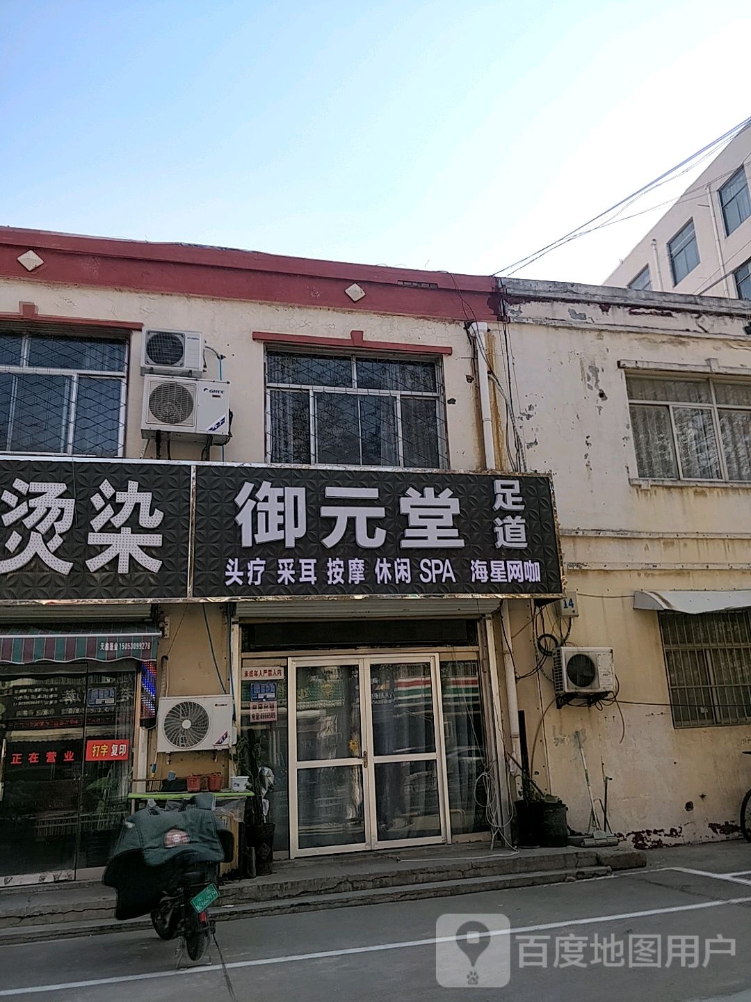 御源堂足道