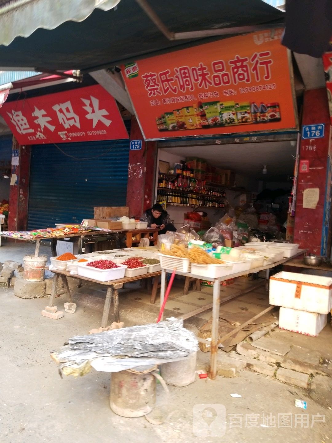 复码头(马嘴巷店)