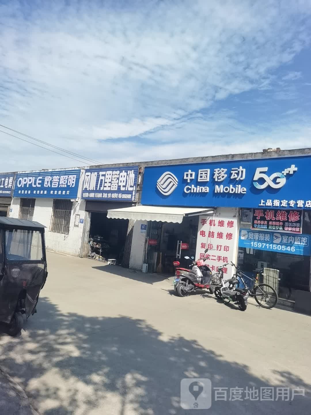 中国移动手机维修电脑维修(航空路店)