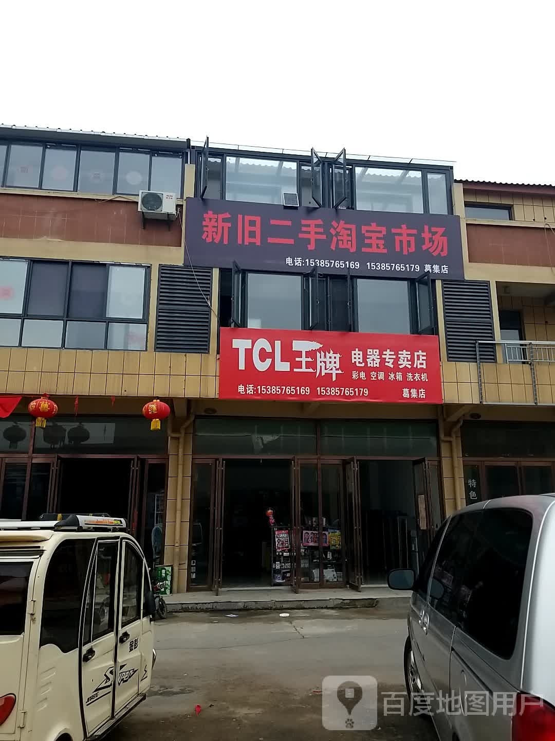 新旧二手淘宝市场