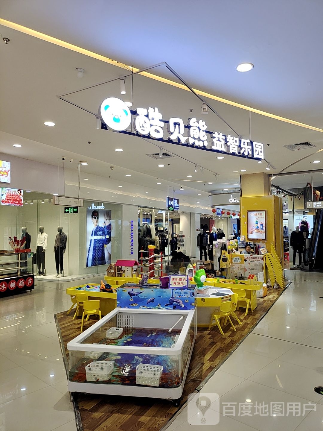 酷贝熊益智乐园(岁宝百货陆丰东海店)