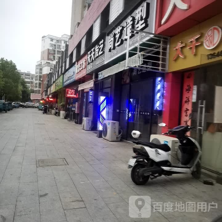 尚艺造型(市府西路店)