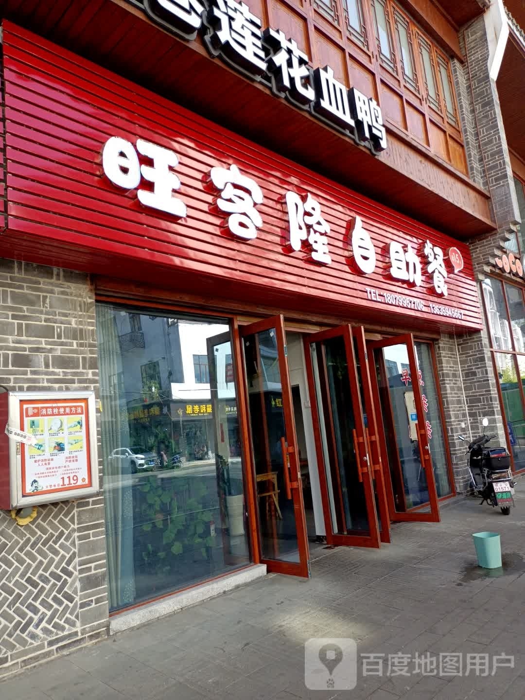 旺客隆自助餐