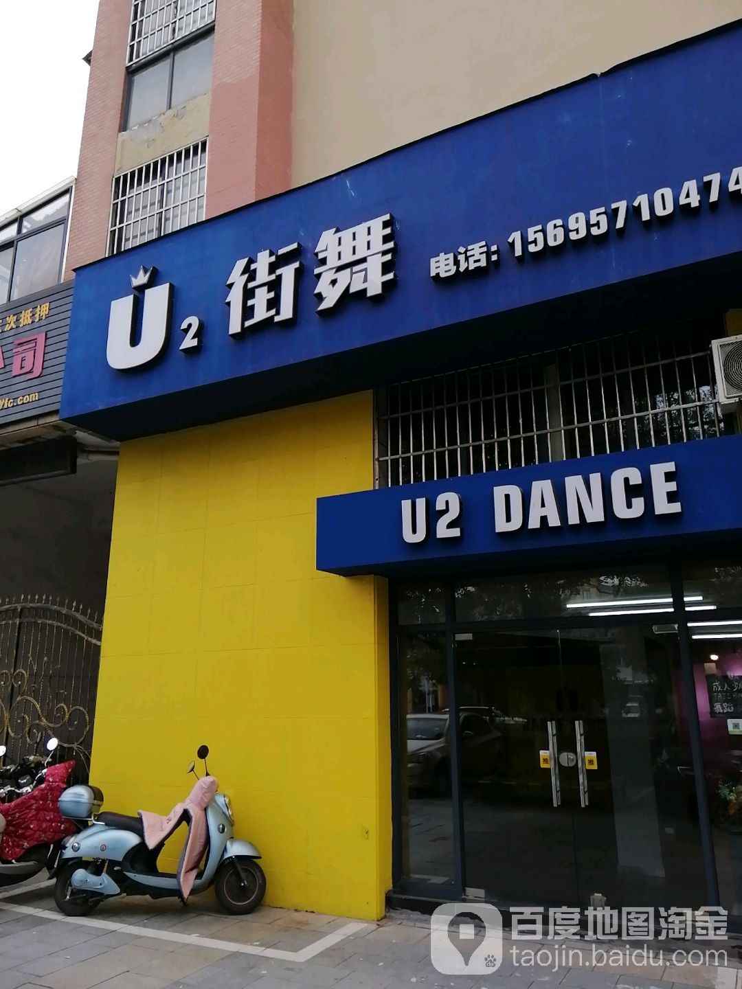 U2街舞玉