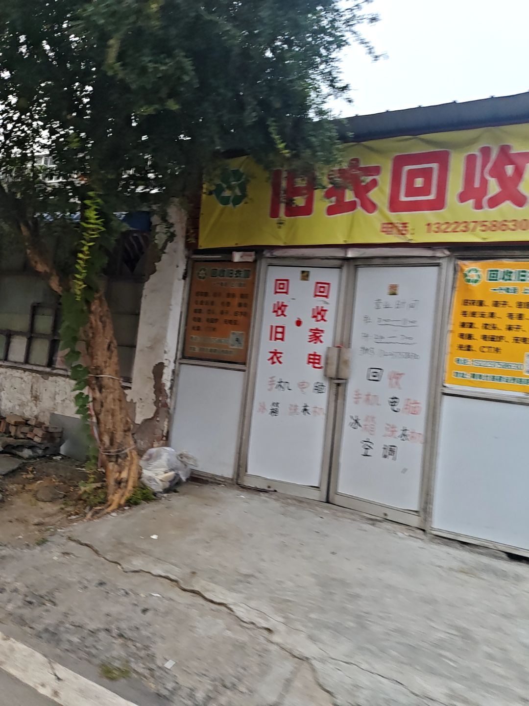 旧衣回收