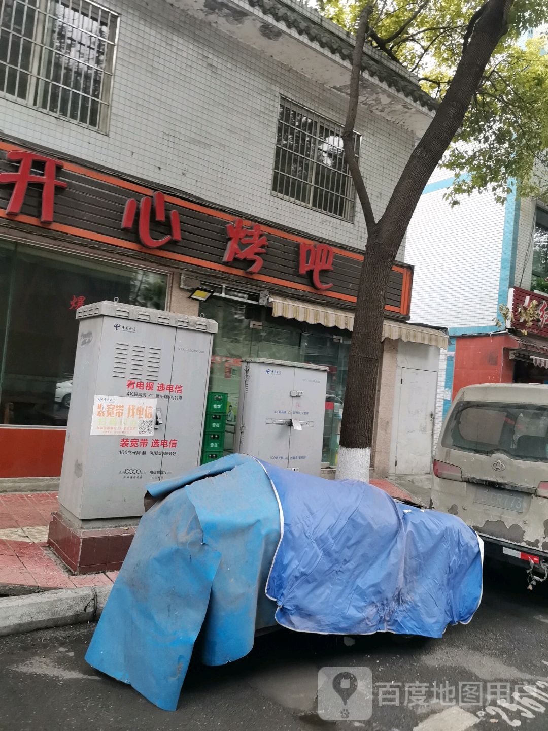 开心烤吧(高水南街店)